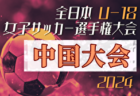 【10/19,20,26,27 LIVE配信】福岡県クラブジュニアユーストーナメント大会  準々決勝、準決勝、決勝