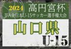 2024年度第11回地区カブスリーグ決勝大会（北海道）優勝は札幌手稲中学校！
