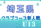 2024年度 第56回九州ジュニア（U-12）サッカー福岡県大会 福岡支部予選 優勝はアビスパ福岡！たくさんの情報提供ありがとうございました。