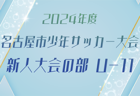 2025 JA全農杯全国小学生選抜サッカー大会in関東 山梨県大会  大激闘！延長戦の末、優勝はヴァンフォーレ甲府U-12！（2年連続）FantasistaFCと共に関東大会出場へ