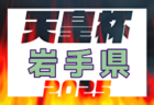 2025年度 U-18女子サッカーリーグ 北信越　第2節2試合結果掲載！残り2試合結果募集 次回5/10