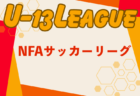 2024年度 オーヤマD•Bカップ第21回京都少年サッカー大会 優勝は京都葵FC R！全結果・優秀選手賞掲載