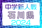 2024年度 NFAスーパーカップ チャレンジ （奈良県）優勝は法隆寺FCスカイ！