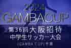 背番号決定【U-20日本代表】AFC U20アジアカップ中国2025（2/1-3/2 中国／深圳）メンバー・スケジュール掲載！　
