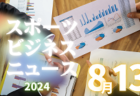2024年度 国民スポーツ大会 中国ブロック大会 ミニ国体 少年女子（島根開催）優勝は広島、国スポSAGA出場へ！全結果揃いました！全県参加選手掲載！