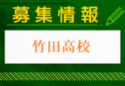 別府翔青高校 オープンスクール・部活動見学 11/2開催 2024年度 大分県