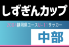 武蔵コーポレーション杯 2024 U-11大会 埼玉　優勝は大宮アルディージャ！