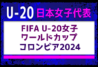 【U-17日本女子代表候補】トレーニングキャンプ（8/19～22＠千葉）メンバー・スケジュール掲載！
