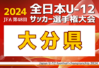 2024年度高円宮杯 JFA 第36回全日本U-15サッカー選手権大会･北信越大会（兼リーグ入替戦）優勝はツエーゲン金沢！全国大会出場へ！
