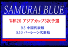 第17回高円宮杯JFA U-15サッカーリーグ2024山梨 ヴァンフォーレ甲府がAリーグ優勝、関東リーグ参入戦進出！結果入力ありがとうございます！