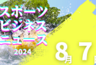 2024年度 トラベルセゾン第26回夏季ミニ高校選手権in菅平（長野県開催）8/7結果情報おまちしています！