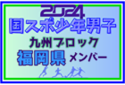 2024年度 第32回ふよう杯親善サッカー大会 (福岡) 優勝はベトレーセ！予選リーグ結果など結果募集しています