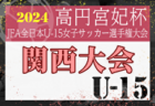 2024年度 宮崎ダイハツ杯第35回九州高校女子サッカー選手権大会 宮崎県予選 優勝は宮崎学園高校！