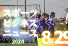 2024年度 第40回三島市サマーカップ（静岡）優勝は清水エスパルス三島！3連覇達成！決勝･予選リーグ全結果表掲載   情報提供ありがとうございます！