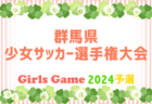 2024年度 高円宮妃杯 関東女子ユースU-15サッカー選手権 大宮アルディージャVENTUSがPK戦制して優勝！エルフェン他全国大会出場6チーム決定！情報ありがとうございました！！
