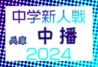 2024年度 JA東京カップ 第36回東京都5年生サッカー大会 第5ブロック 優勝はバディSC！