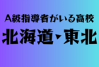 2025年度 JFA第30回全日本Ｕ-15 女子サッカー選手権大会 和歌山県大会   優勝・関西大会出場は海南FCシャウト！