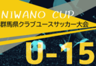 2024年度 第15回チャンネルCCN杯U-9（岐阜）優勝はISS.F.C ！
