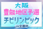 2024年度 神奈川県高校サッカー新人大会 横三地区予選 横須賀総合が関東県2次予選第3シード権獲得！県2次予選出場全3校決定！