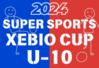 2024年度 大阪中学校秋季総合体育大会サッカーの部･中地区予選 全結果掲載！中央大会出場10チーム決定