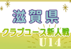 2024年度 JFA U-12山形県サッカーリーグ  優勝はモンテディオ村山！最終結果掲載！