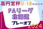 2024年度 第33回全日本日本高校女子サッカー選手権香川県大会  優勝は四国学院大香川西高校！3位決定戦はPKの末津田高校が制す