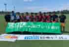 【優秀選手賞掲載】JCYインターシティトリムカップ(U-15)EAST 2024＠山梨 優勝は浦和レッズ！