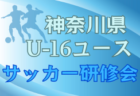 2024年度第28回岡山県高等学校女子サッカー新人大会 優勝は岡山学芸館高校！