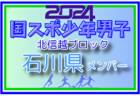 【広島県少年女子】参加選手掲載！第78回 国民スポーツ大会 中国ブロック大会（8/10,11,12）