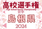 2024年度 JA東京カップ 第36回東京都5年生サッカー大会 第16ブロック  優勝はバディFC！TNFCとともに中央大会進出！情報ありがとうございます！