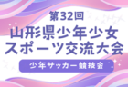 2024年度 第4回 県民共済カップ U-11 少年サッカー大会 （宮城）　優勝は黒松パルFC！情報ありがとうございます