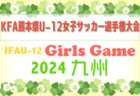 2024年度 第33回全日本高校女子サッカー選手権岡山県予選会  優勝は作陽学園高校！