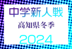【優勝写真掲載】2024年度 大富士サッカーフェスティバル（静岡）優勝はFERZA football academy！