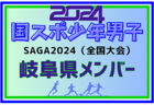 2024年度 東郷杯（U-11）福岡県　例年9月開催！日程・組合せ募集中