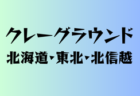 【10/14ライブ配信 】2024 NIWANO CUP 第27回群馬県クラブユースサッカー大会U-14 準決勝、3位決定戦、決勝戦