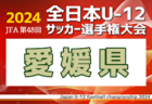 2024年度 高円宮杯JFA U-18サッカーリーグ2024滋賀 後期 1部優勝は水口高校！全結果掲載