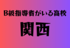 tira calcio ティーラカルチョ ジュニアユース  セレクション体験練習会 10/2,25開催！　2025年度 東京