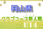 2024年度第27回兵庫県中学生（U-13）サッカ－選手権大会 姫路予選 優勝・県大会出場は安室中学校！引き続き未判明分のスコア情報募集