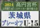 2024年度 兵庫県高校サッカー選手権大会 ＜予選ラウンド＞ 決勝ラウンド出場40チーム決定！