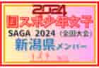 2024年度 JFA U-12 サッカーリーグ富山 優勝はJSC TOYAMA！B〜Hまでの結果情報募集