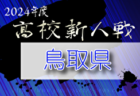 2024年度 高円宮杯JFA全日本U-15サッカー選手権 関東大会 浦和･横浜FM･FC東京むさし･東京Vが全国大会出場決定！情報ありがとうございます！