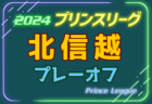 2024年度KYFA第28回九州U-18女子サッカー選手権大会（長崎県開催）全国大会出場は大分トリニータレディース、モゼーラ鹿児島