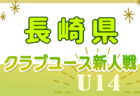 2024年度 第19回埼玉県4種新人戦 U-11 南部地区(県南) 県大会(中央大会)出場6チーム決定！引き続き未判明分のスコア情報募集