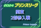 高円宮杯 JFA U-18サッカーリーグ2024 和歌山 全結果掲載！近大和歌山が1部・2部W優勝　和歌山北3rdが3部優勝