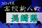 【優勝写真掲載】2024年度 三十三銀行杯U12三重県選手権  優勝はSAKAE FC/SLA！