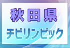 【LIVE配信のお知らせ】2024年年度 第19回九州クラブユースU-13 サッカー大会 大分県予選会 準決勝・3位決定戦・決勝