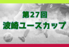 【優勝チーム写真掲載】TOA東京ユースカップ2024 優勝は中央大学！