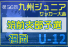 2024年度東北電力にいがた杯第32回新潟県Ｕ-12フットサル大会　優勝はエスプリ長岡FC！