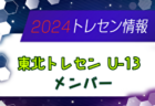 【2部優勝写真掲載】JFA U-12リーグ 2024 神奈川《FAリーグ》横浜後期 兼 横浜国際チビッ子サッカー大会 バディーSCが1部優勝、横浜市160チームの頂点に、春秋制覇！2部優勝は港北FC！