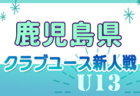 2024年度 第4回広島県中学校新人大会（サッカーの部）優勝は済美中学校！